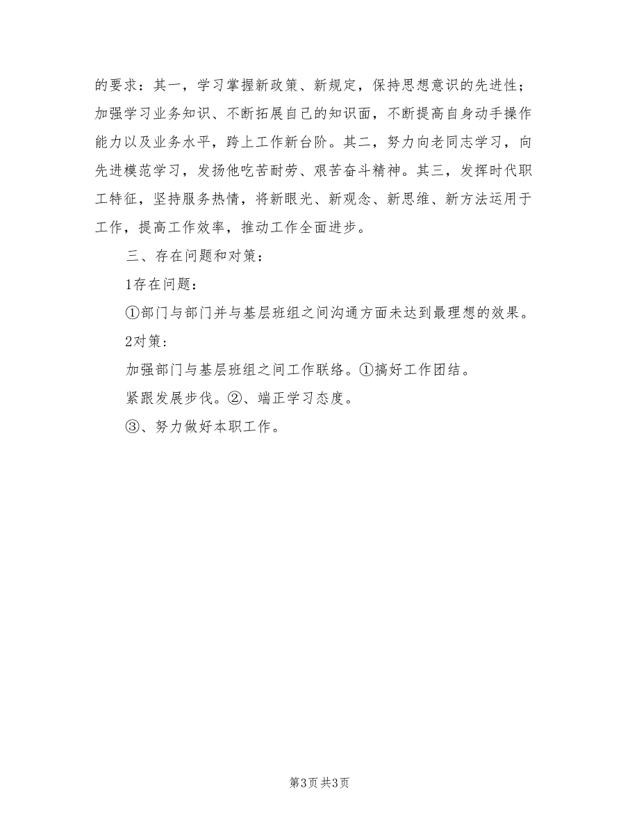 2022年公司办事员履职工作总结_第3页