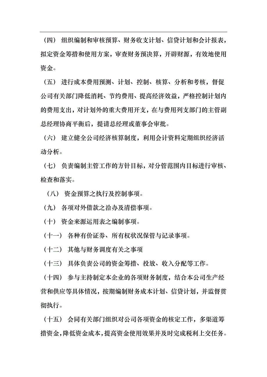 广州市达宇实业有限公司内部会计管理与控制制度（DOC27）_第2页