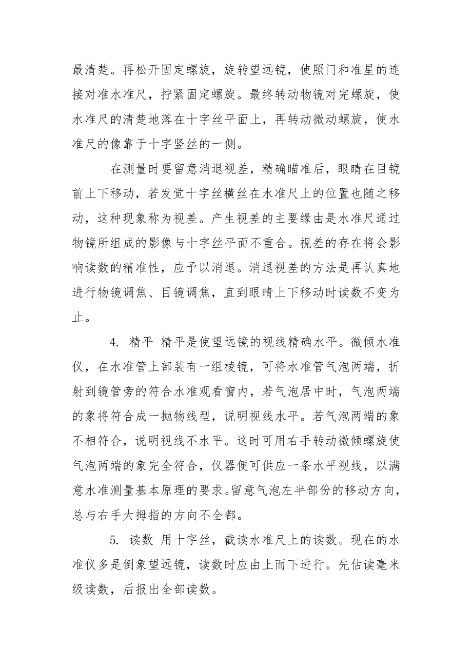 工程测量实习报告_2_第3页