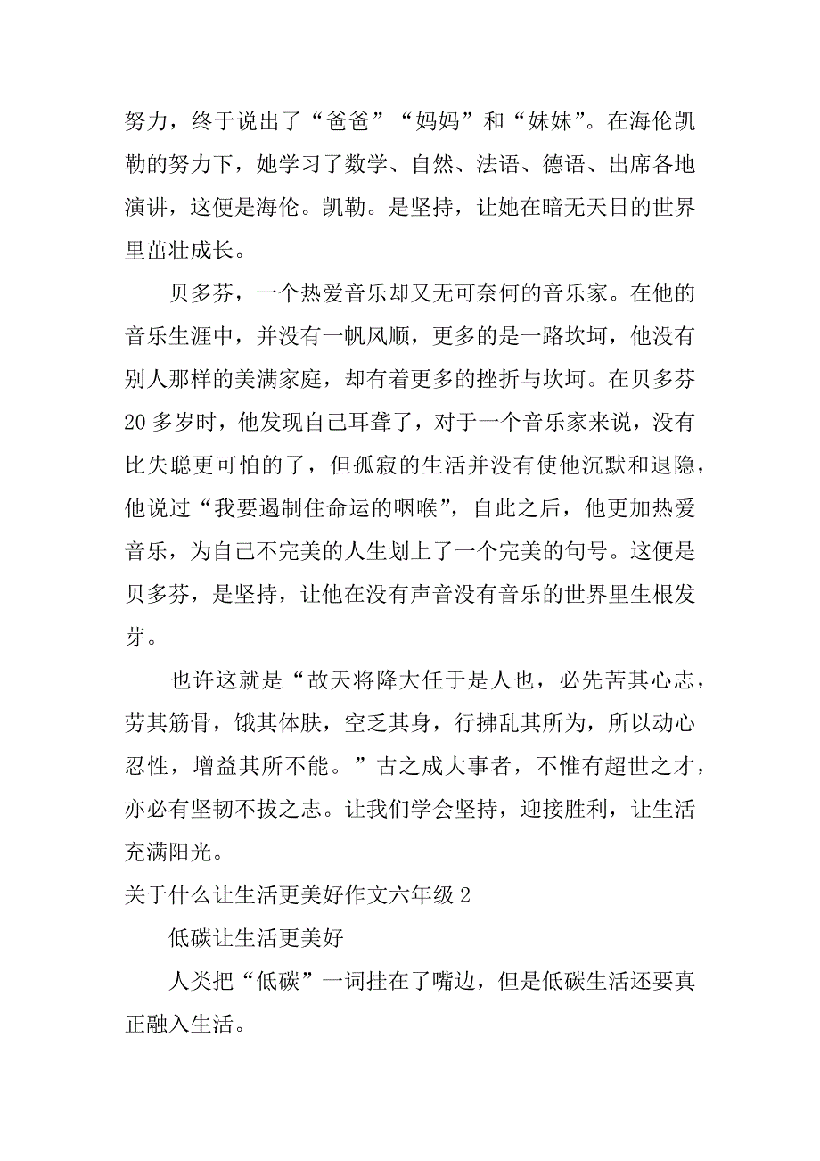 关于什么让生活更美好作文六年级3篇6年级作文什么让生活更美好_第2页