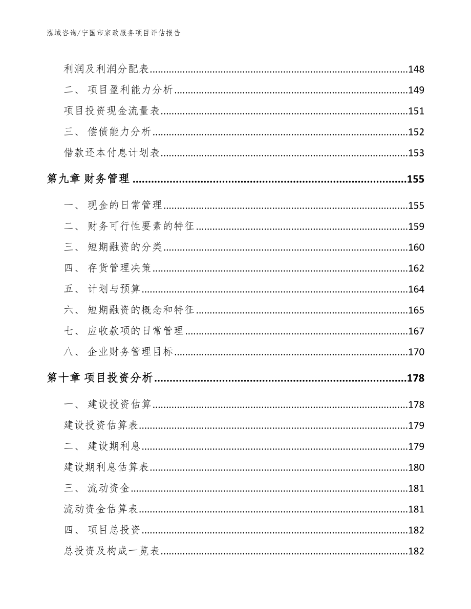 宁国市家政服务项目评估报告_第4页