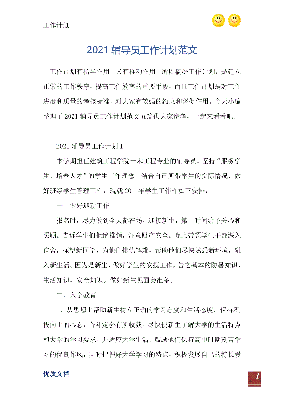 2021辅导员工作计划范文_第2页