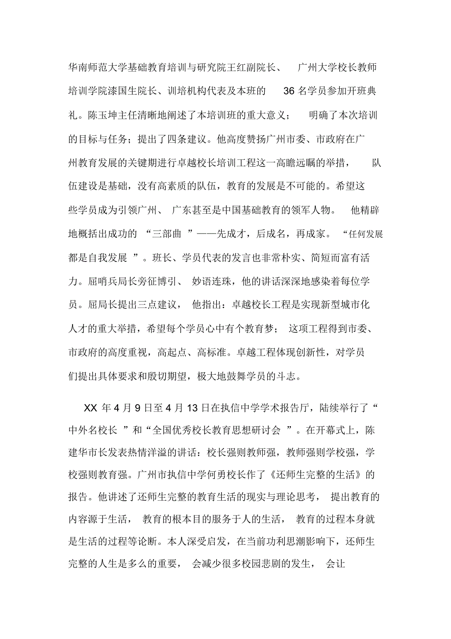 卓越中学校长培训班培训心得.doc_第2页