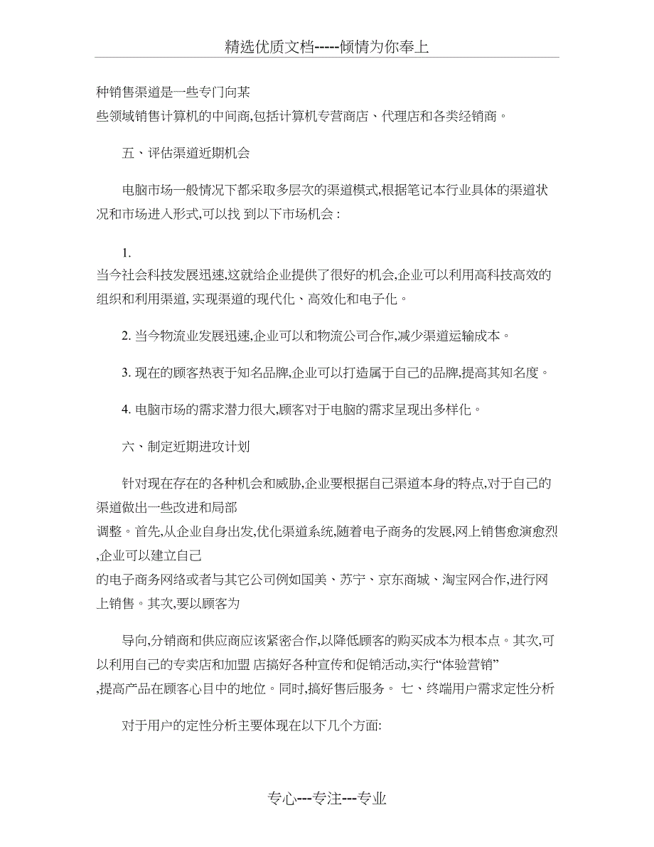 神舟笔记本分销渠道设计_第3页