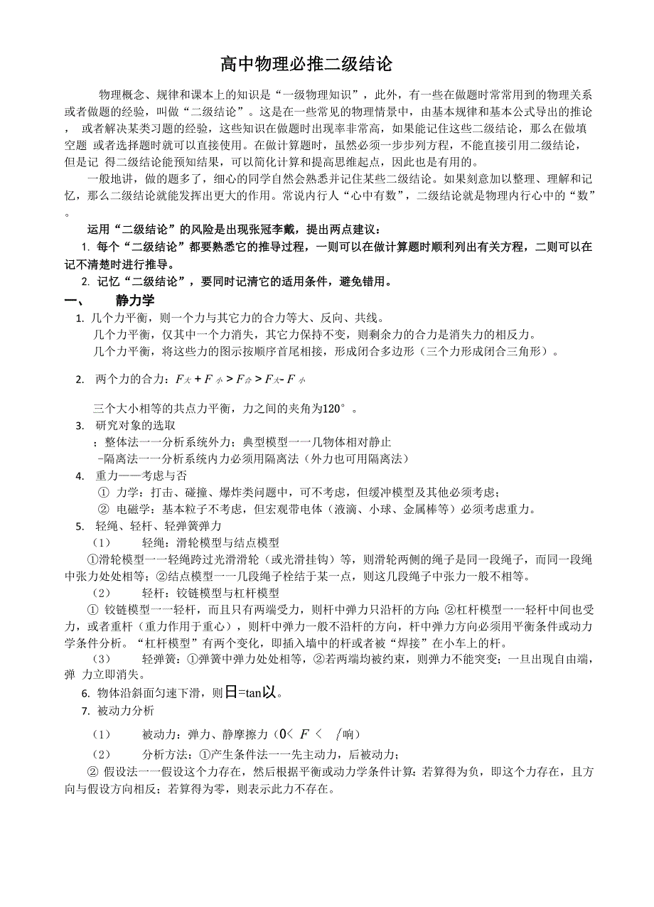 高中物理必备的二级结论_第1页