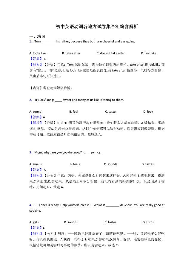 初中英语动词各地方试卷集合汇编含解析.doc