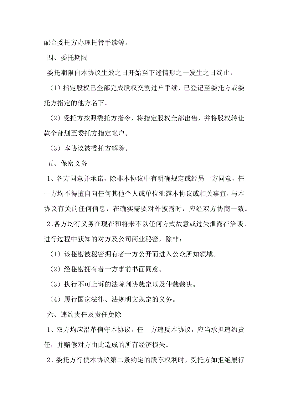 委托持股协议模板_第4页