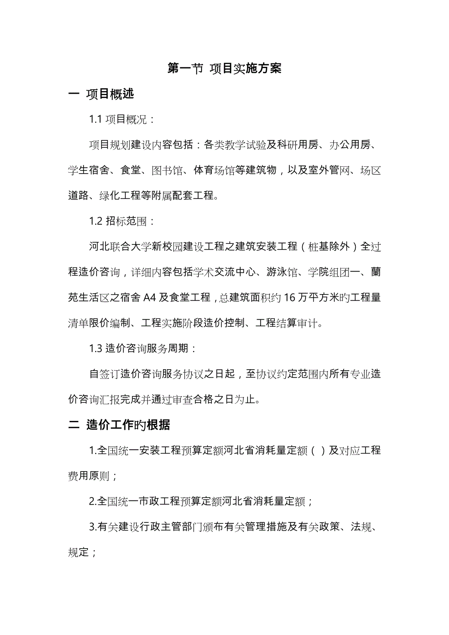 全过程造价咨询服务方案完整版_第2页