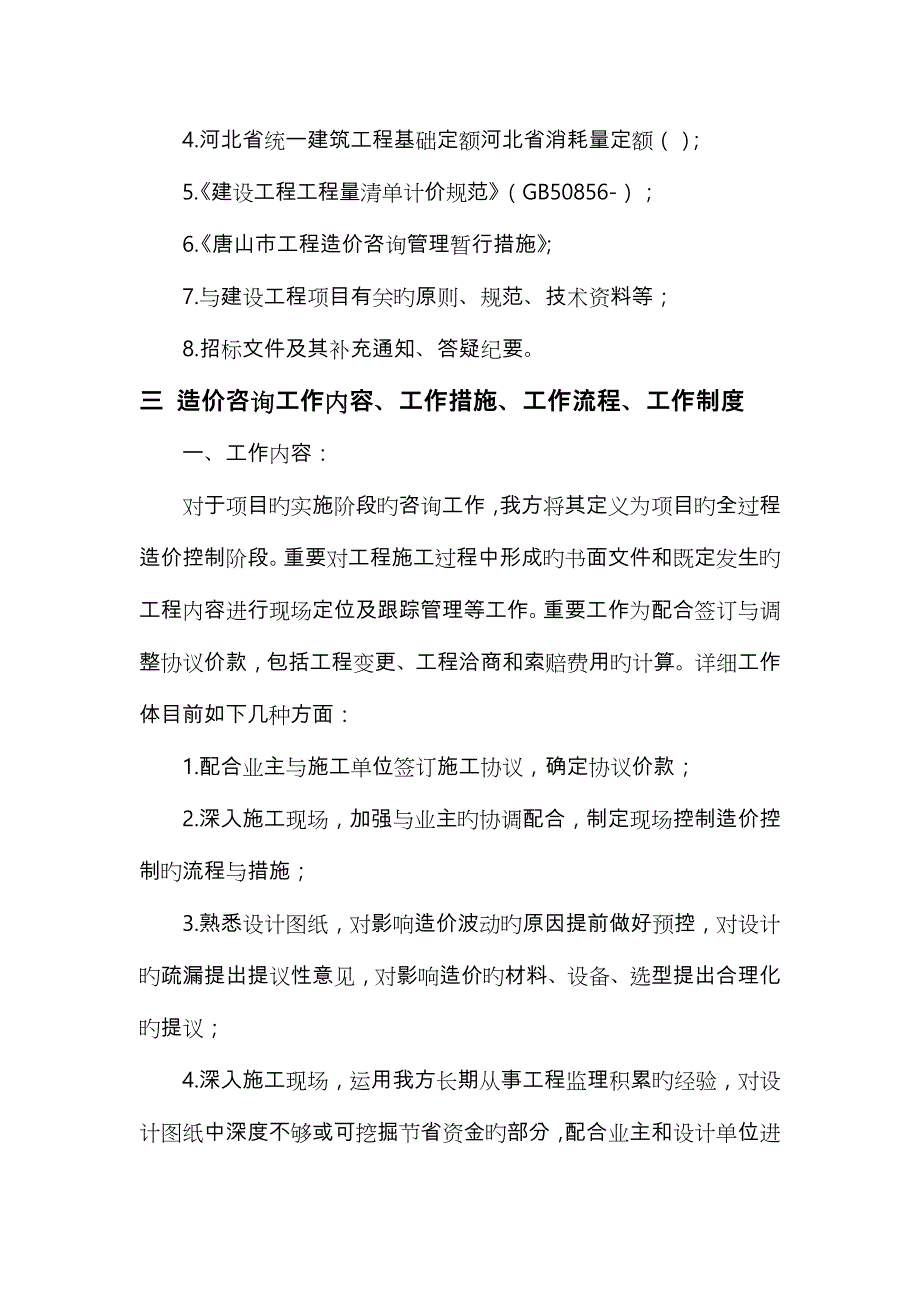 全过程造价咨询服务方案完整版_第3页