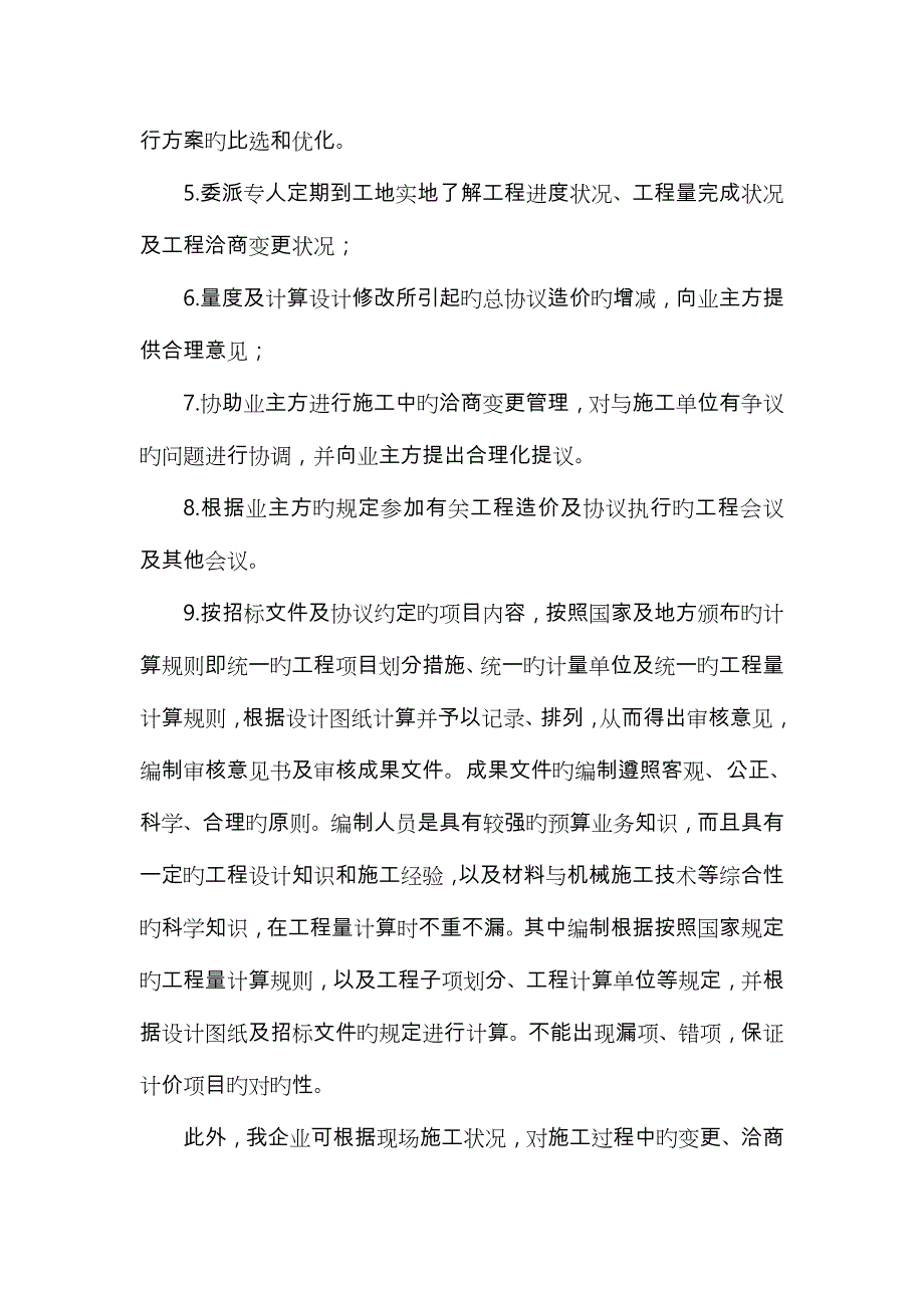 全过程造价咨询服务方案完整版_第4页