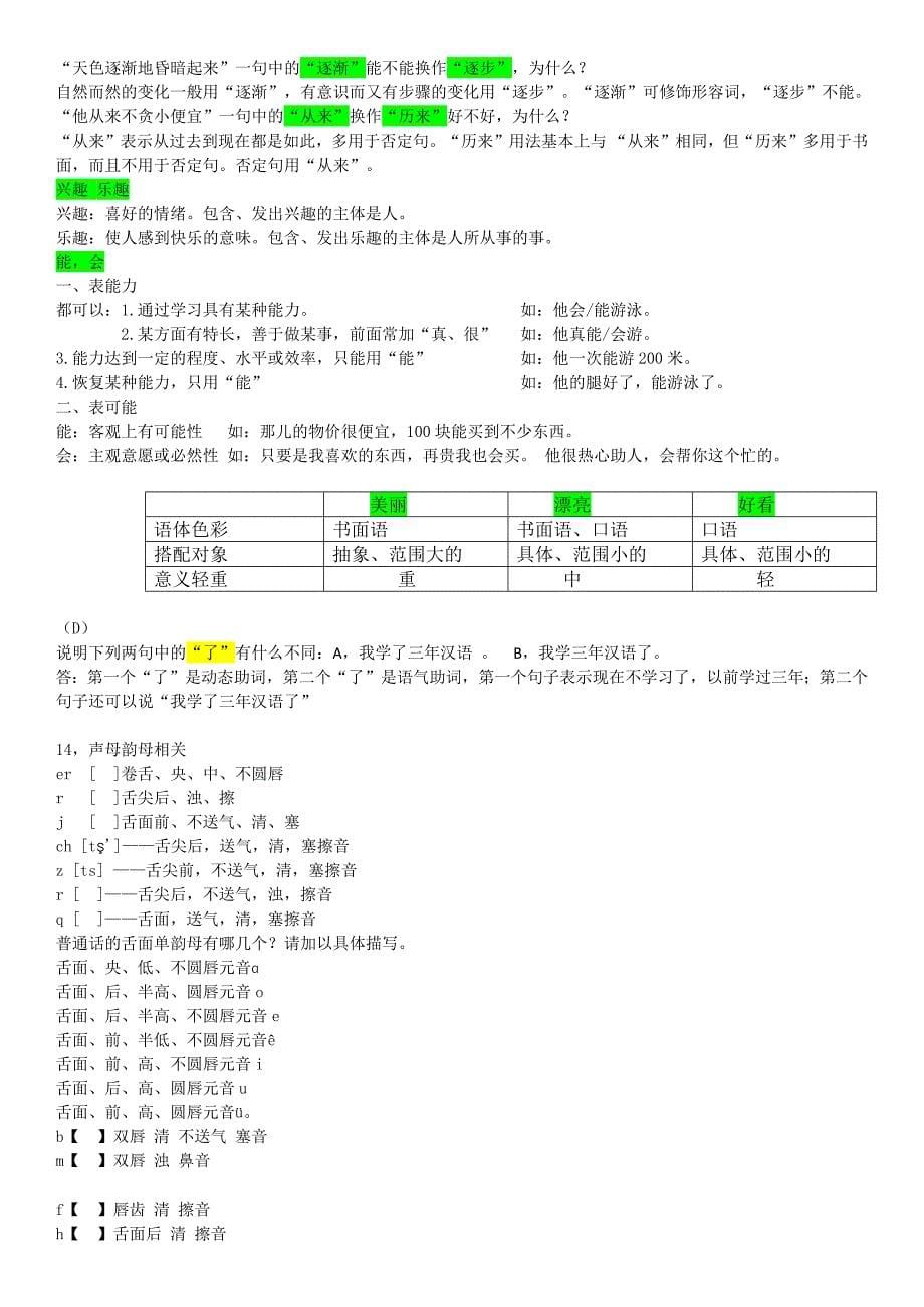 历年真题错题集_第5页