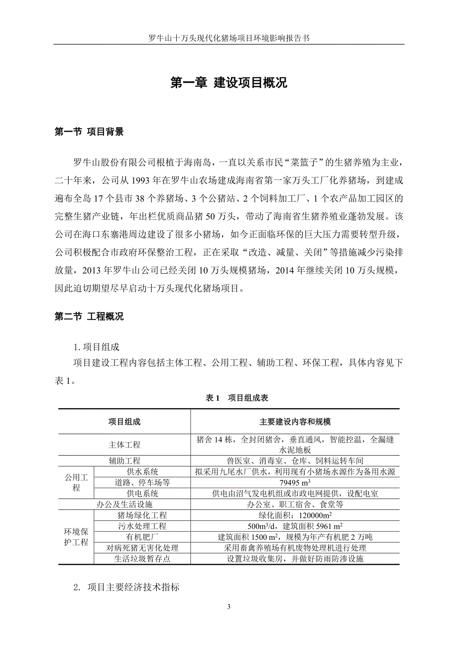 洛浦天山水泥有限责任公司炸药库建设项目申请建设环境分析评估报告书.doc_第3页