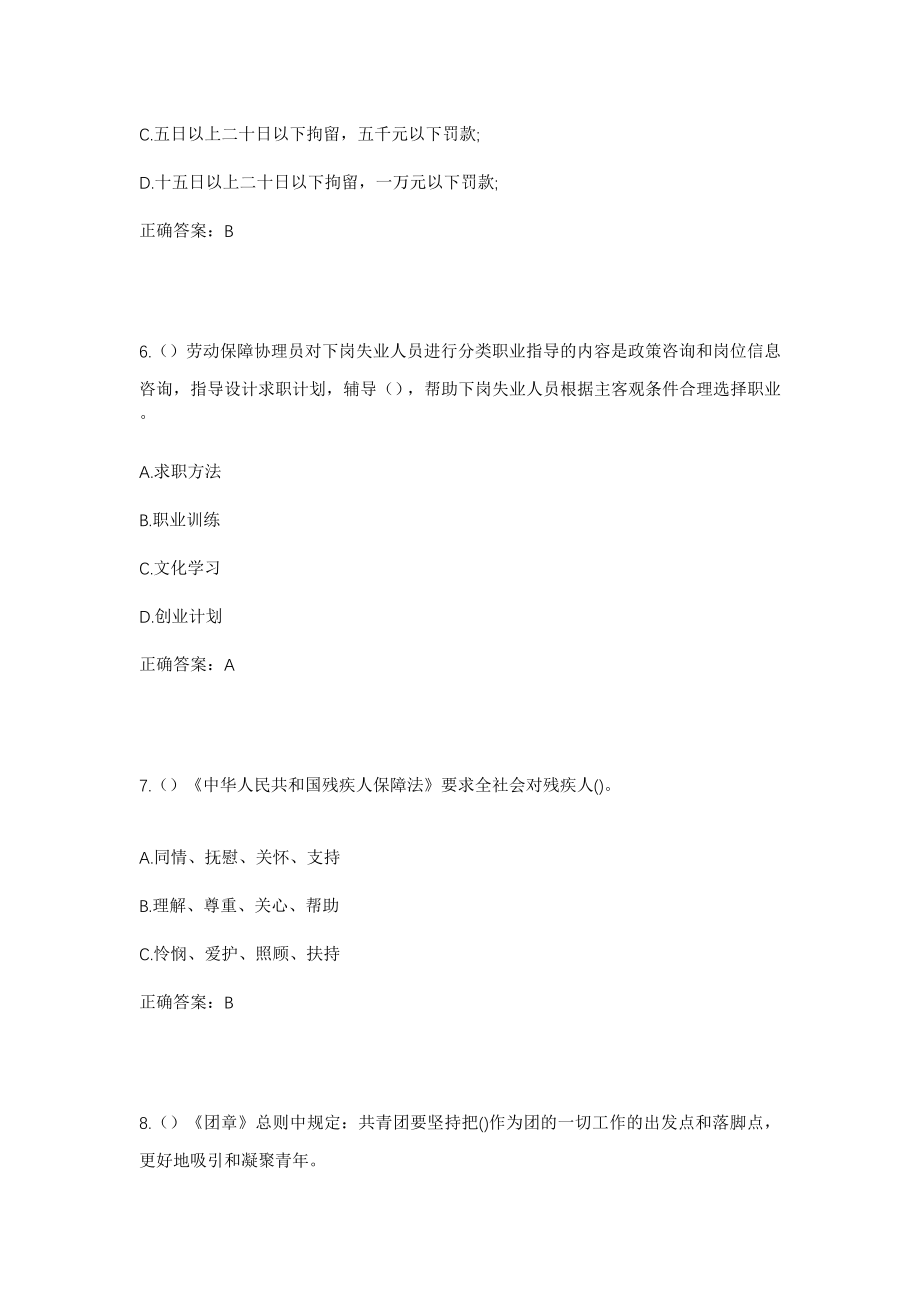 2023年天津市西青区西营门街道文瑞家园社区工作人员考试模拟试题及答案_第3页