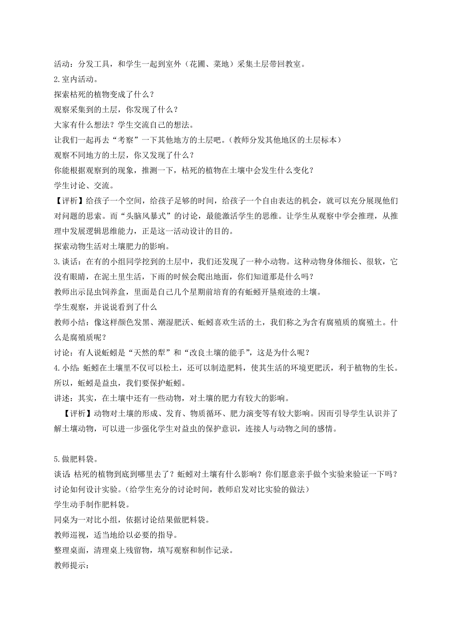 三年级科学下册 肥沃的土壤 3教案 苏教版_第2页