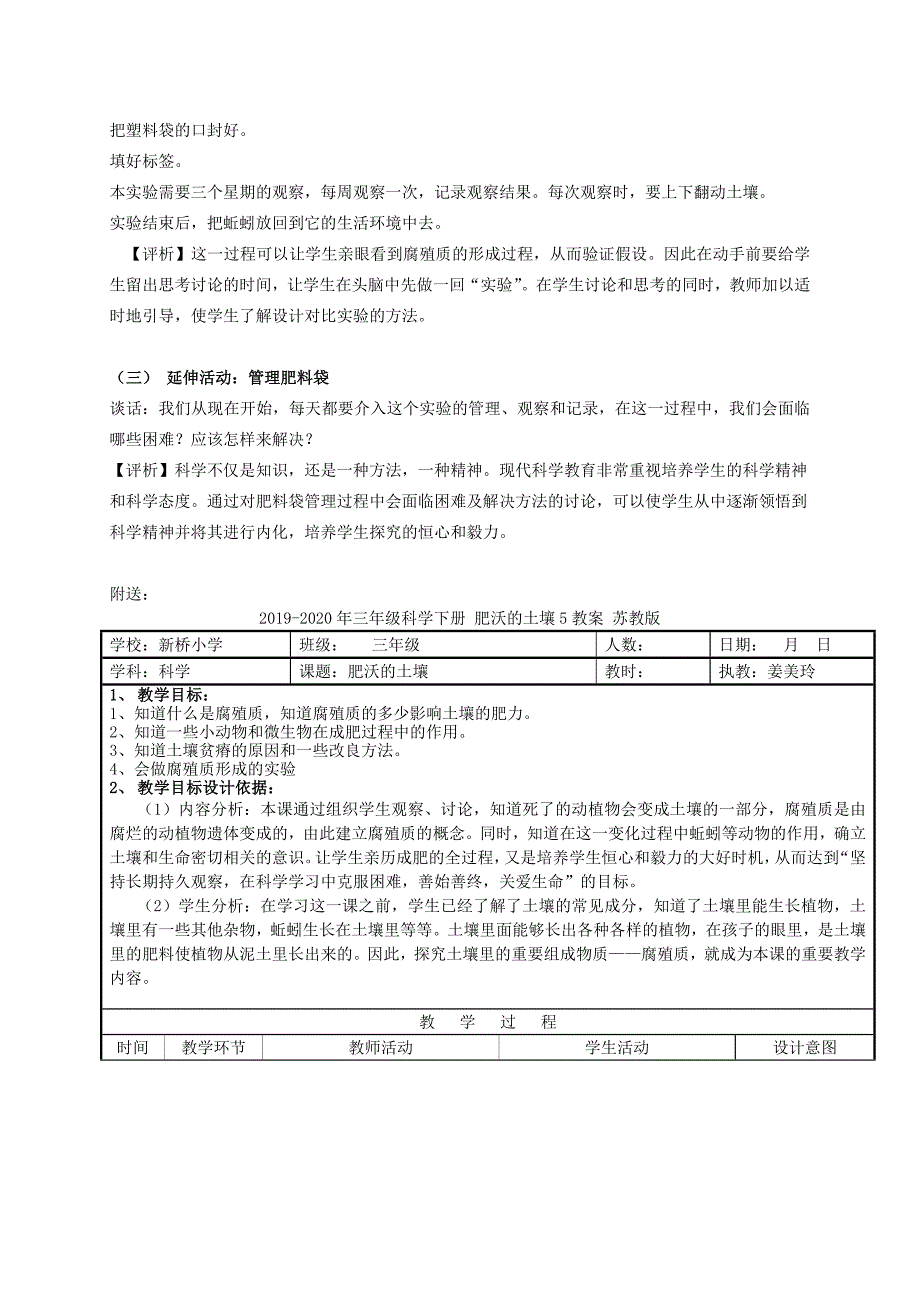 三年级科学下册 肥沃的土壤 3教案 苏教版_第3页