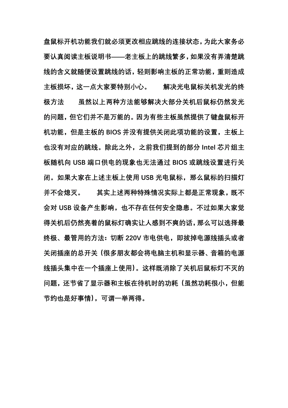 教你如何解决电脑关机后键盘鼠标灯还亮着.doc_第3页