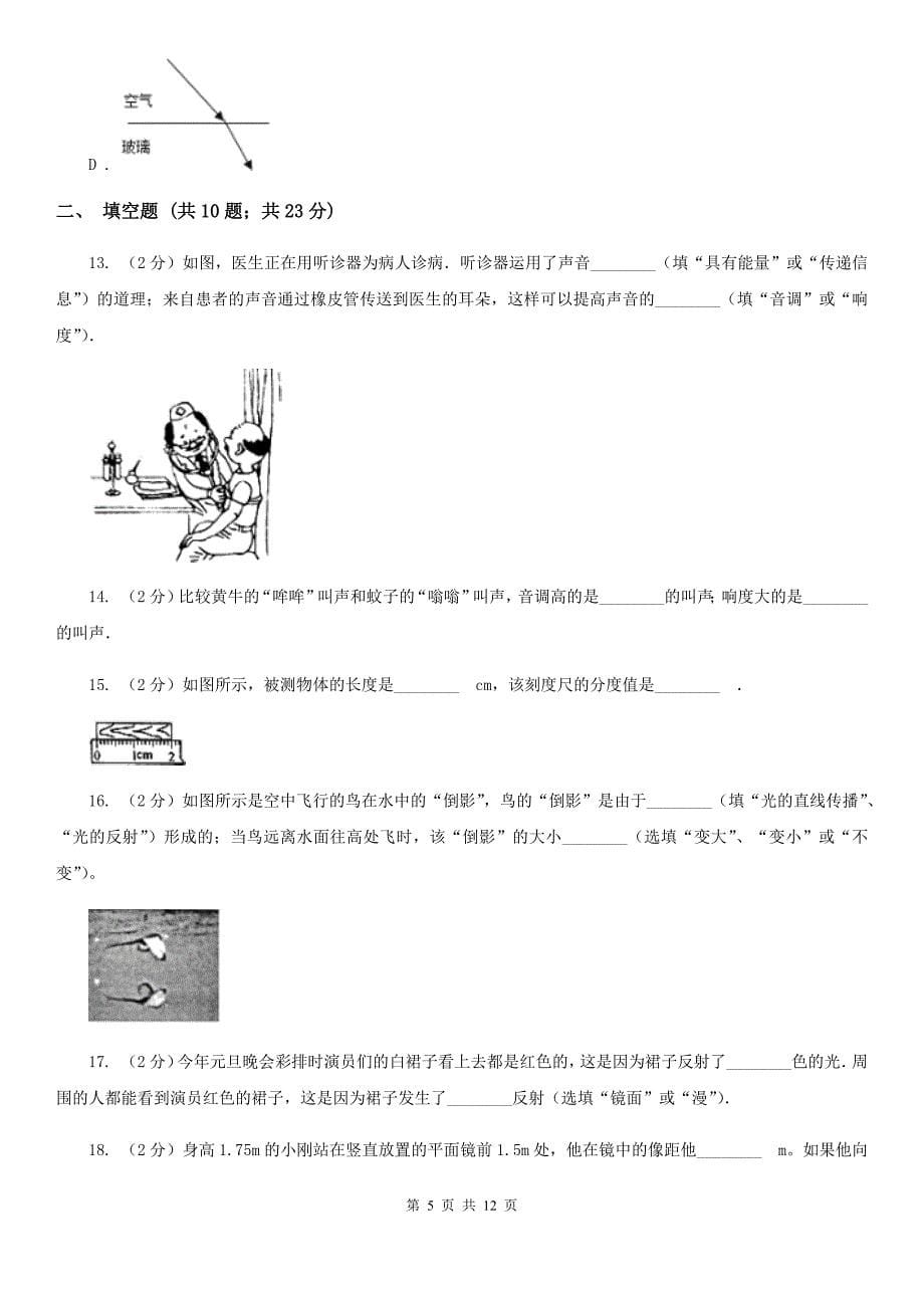 新人教版八年级上学期期中物理试卷D卷_第5页