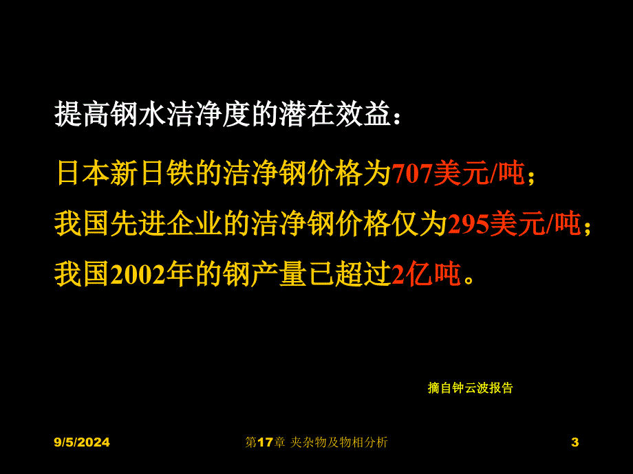 夹杂物及其物相分析_第3页