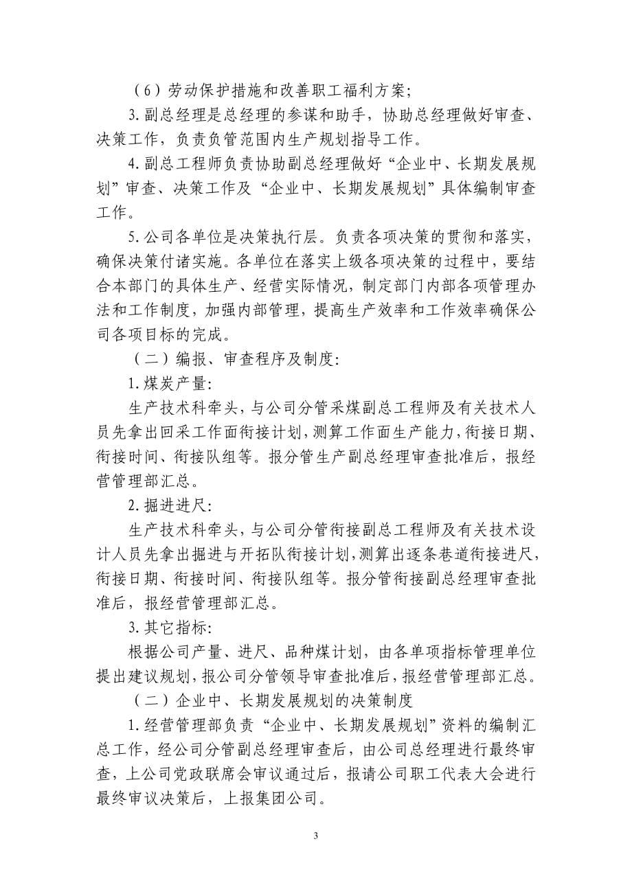 宏达煤业煤矿安全技术管理制度_第5页