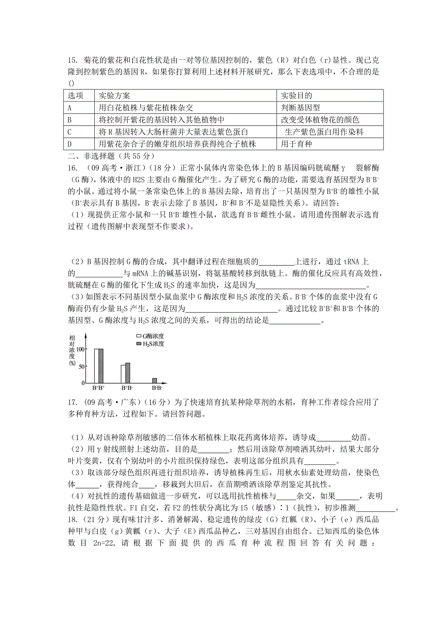 2011高考生物总复习 第6、7章限时自测24 新人教版必修2_第3页