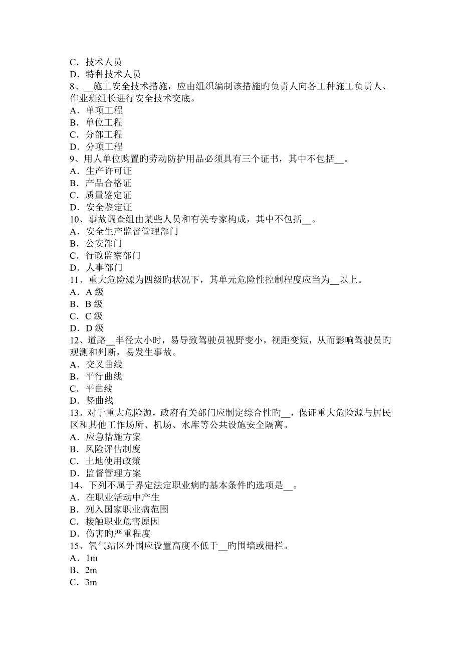 2023年重庆省上半年安全工程师安全工程师管理知识知识要点四考试题_第2页