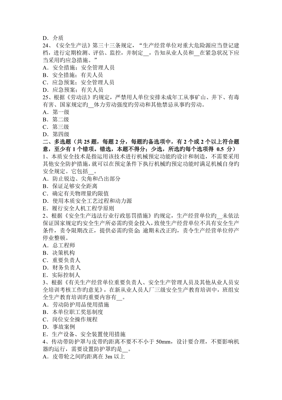 2023年重庆省上半年安全工程师安全工程师管理知识知识要点四考试题_第4页