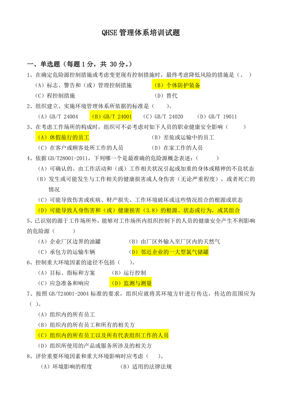 内审员考题参考答案_第1页