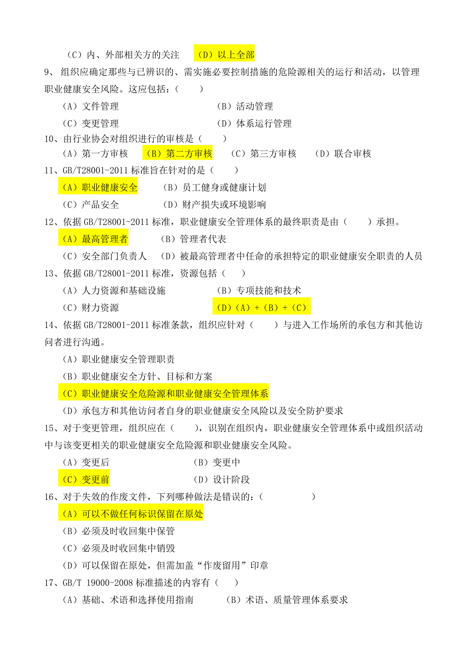 内审员考题参考答案_第2页