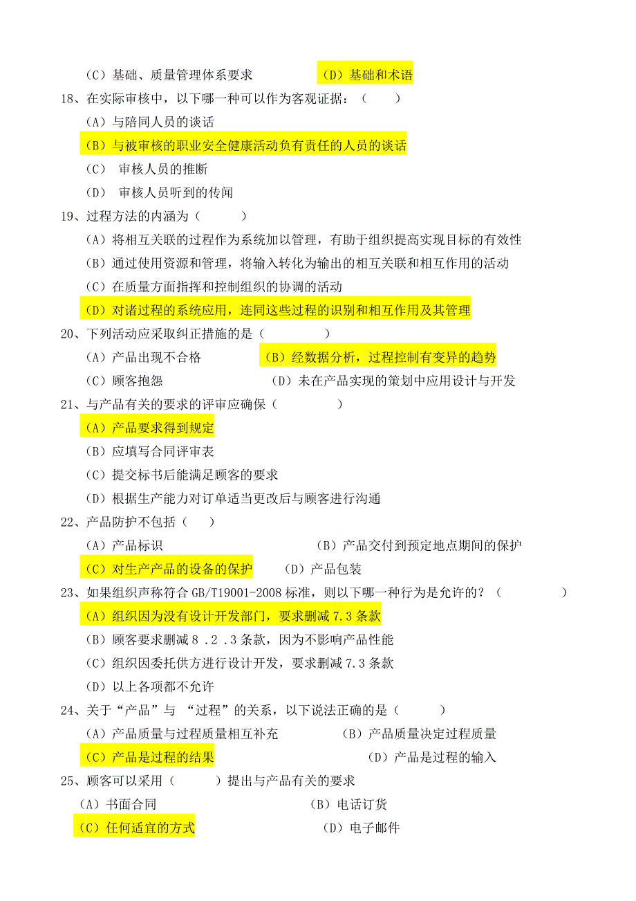 内审员考题参考答案_第3页