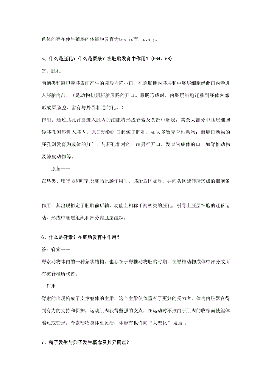 2023年发育生物学题库.doc_第2页