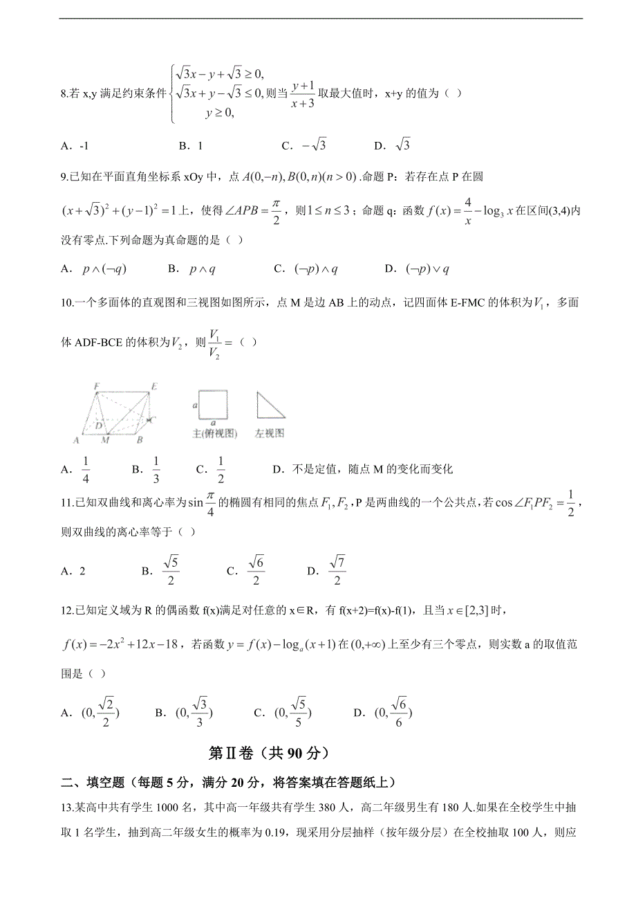 河南省高三普通高等学校招生全国统一考试数学理押题卷二_第2页