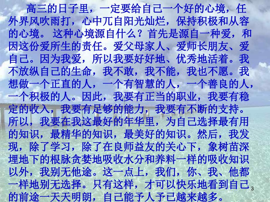 高三模拟考试目标在我们的前方眺望胜利的果实ppt课件_第3页