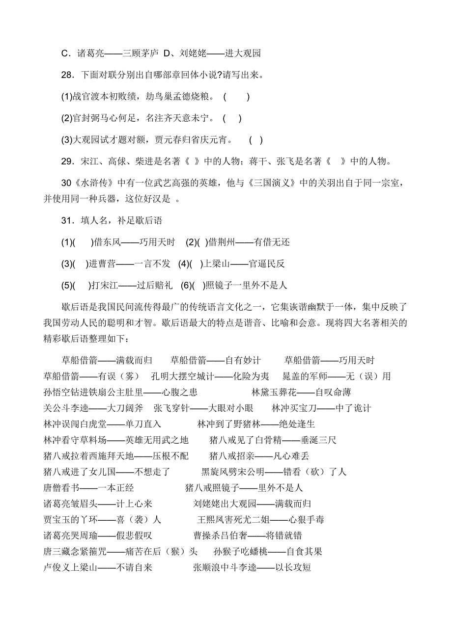 四大名著考试训练题.doc_第3页