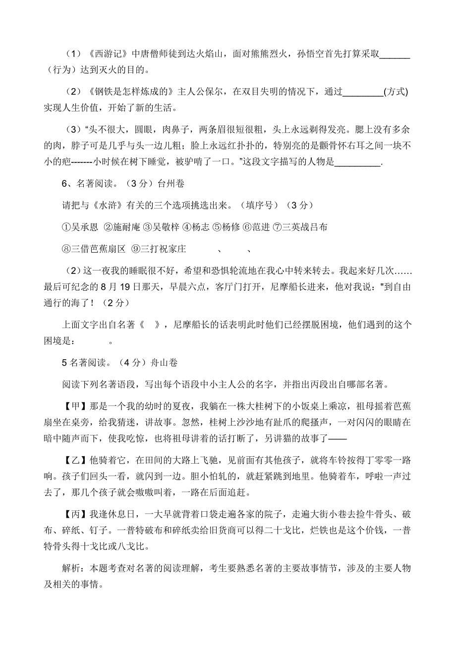 四大名著考试训练题.doc_第5页