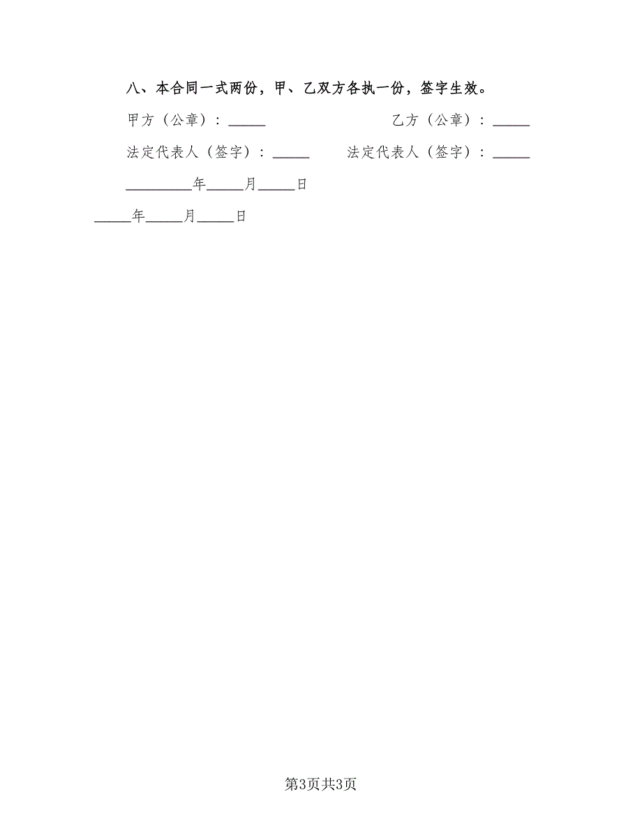 住宅与仓子出租协议参考范文（二篇）.doc_第3页