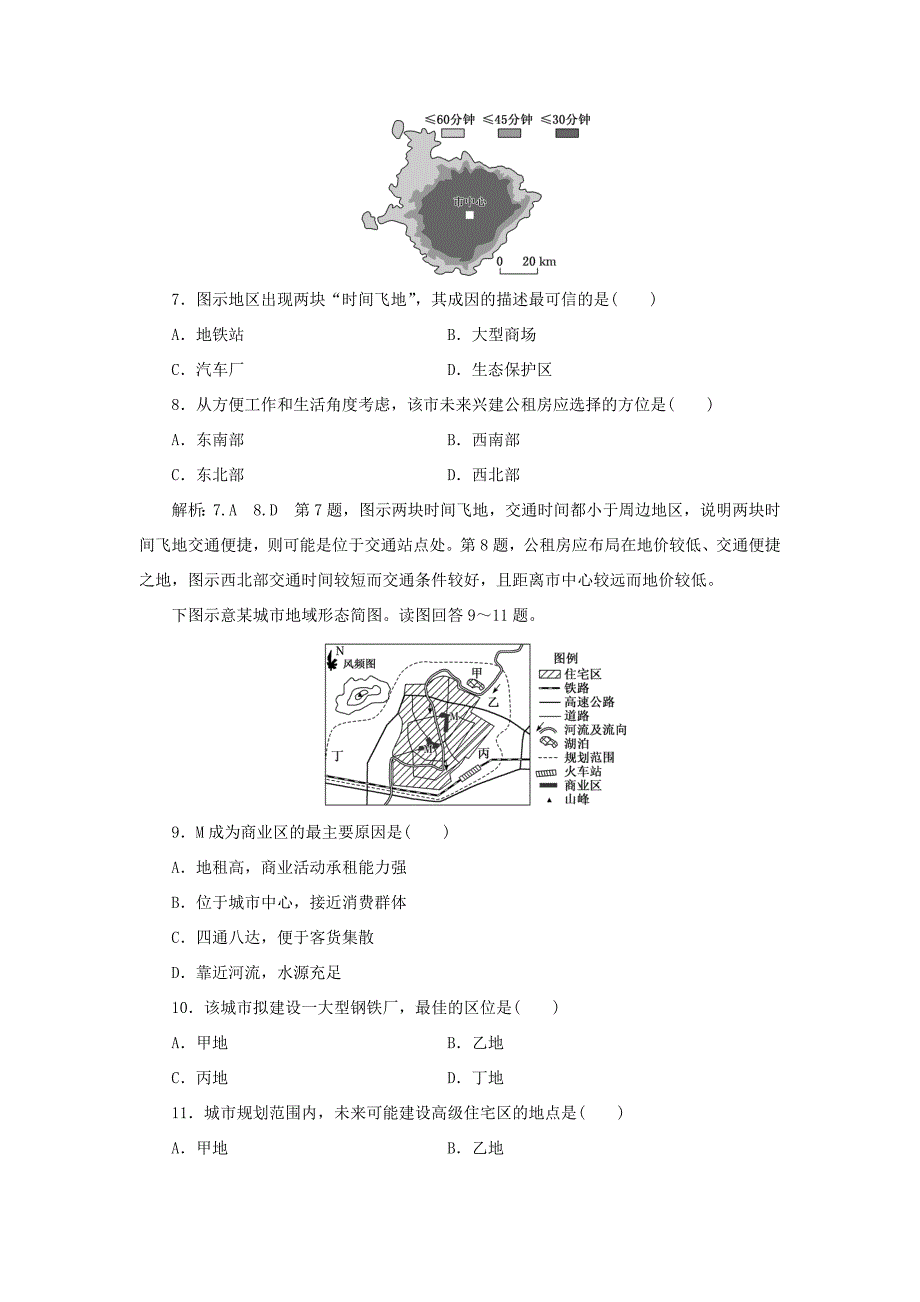 （通用版）高考地理一轮复习 课时跟踪检测（二十二）城市内部空间结构和不同等级城市的服务功能（含解析）-人教版高三地理试题_第3页