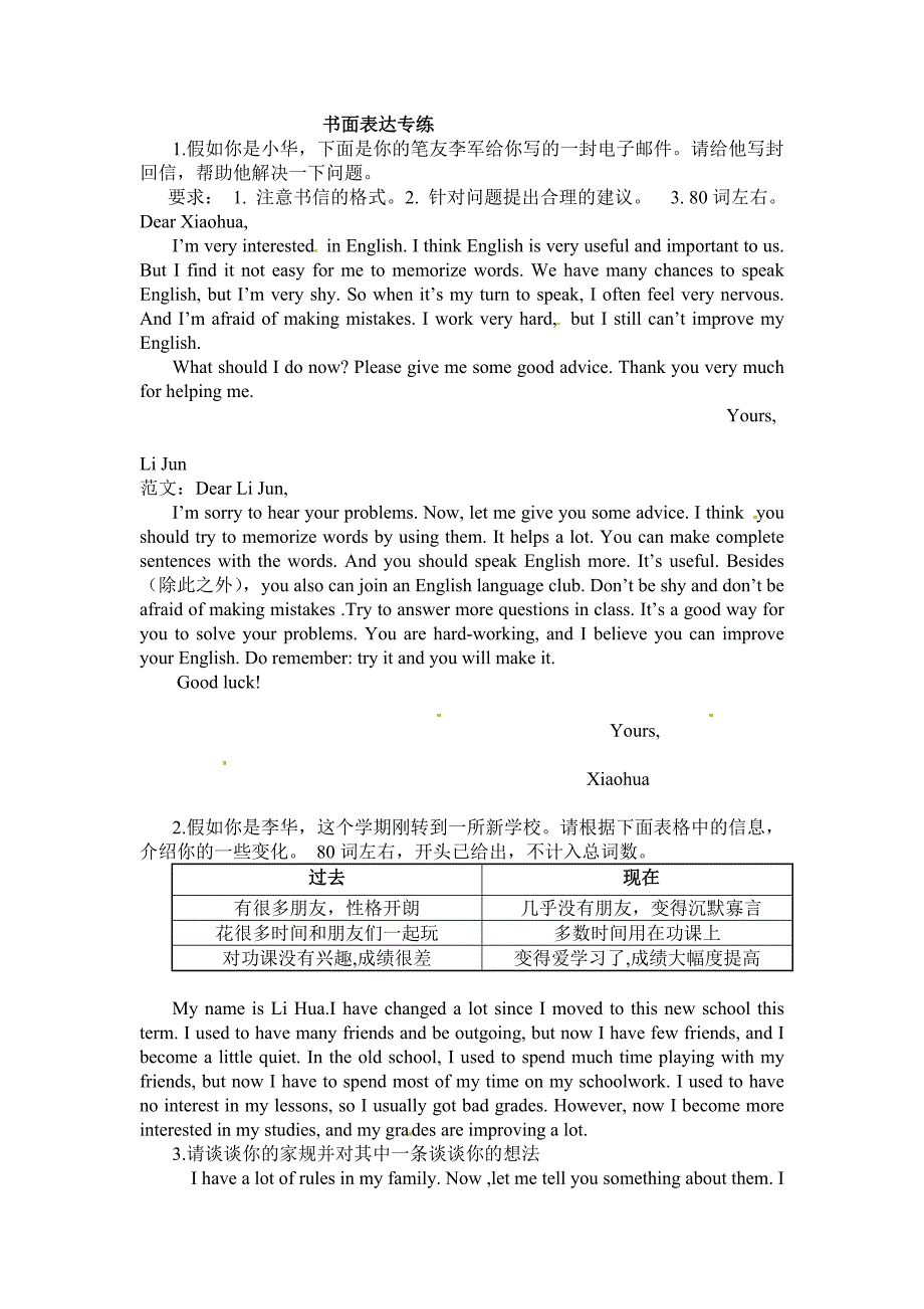 人教版初三英语作文_第1页