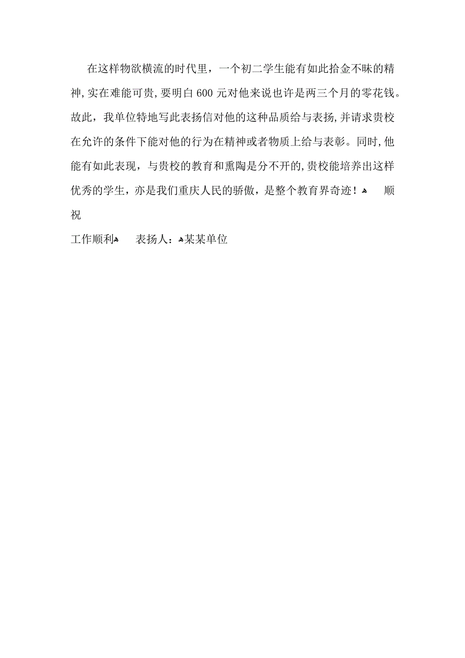 关于小学生表扬信三篇_第3页