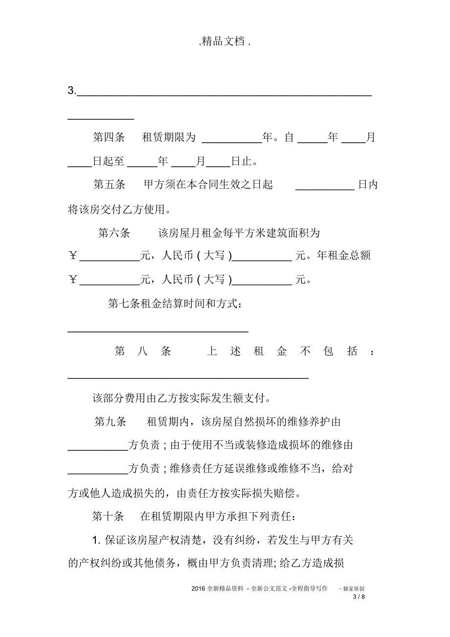 租房协议书格式范例_第3页