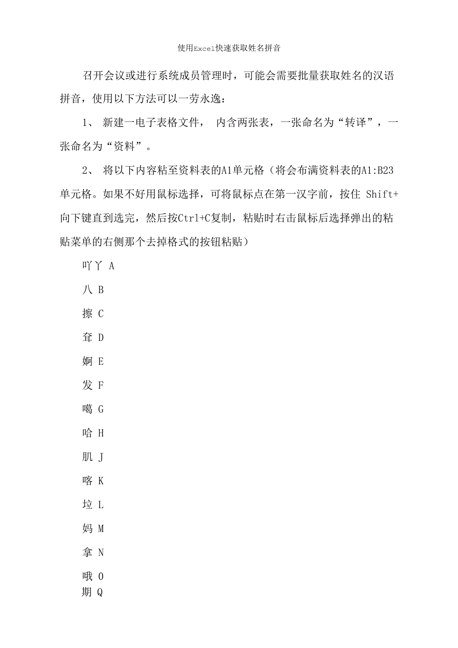 使用Ecel快速获取姓名拼音_第1页