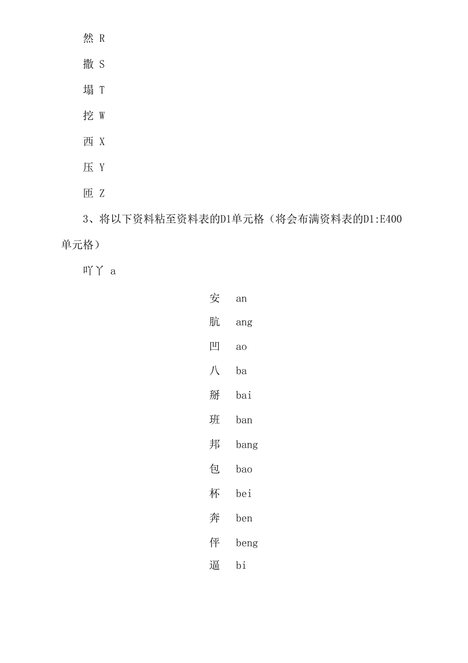 使用Ecel快速获取姓名拼音_第2页