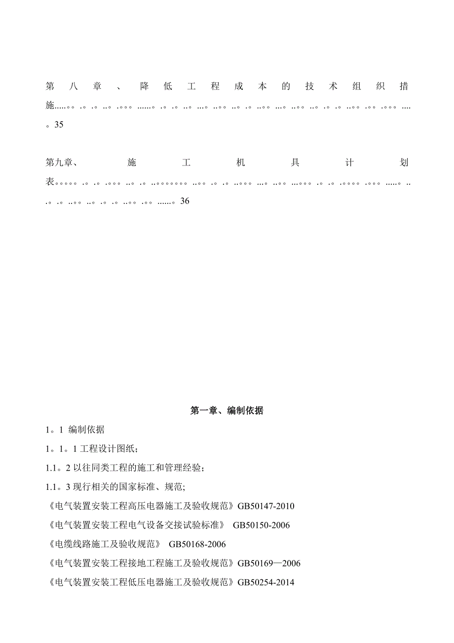 【整理版施工方案】建筑电气施工组织设计_第2页