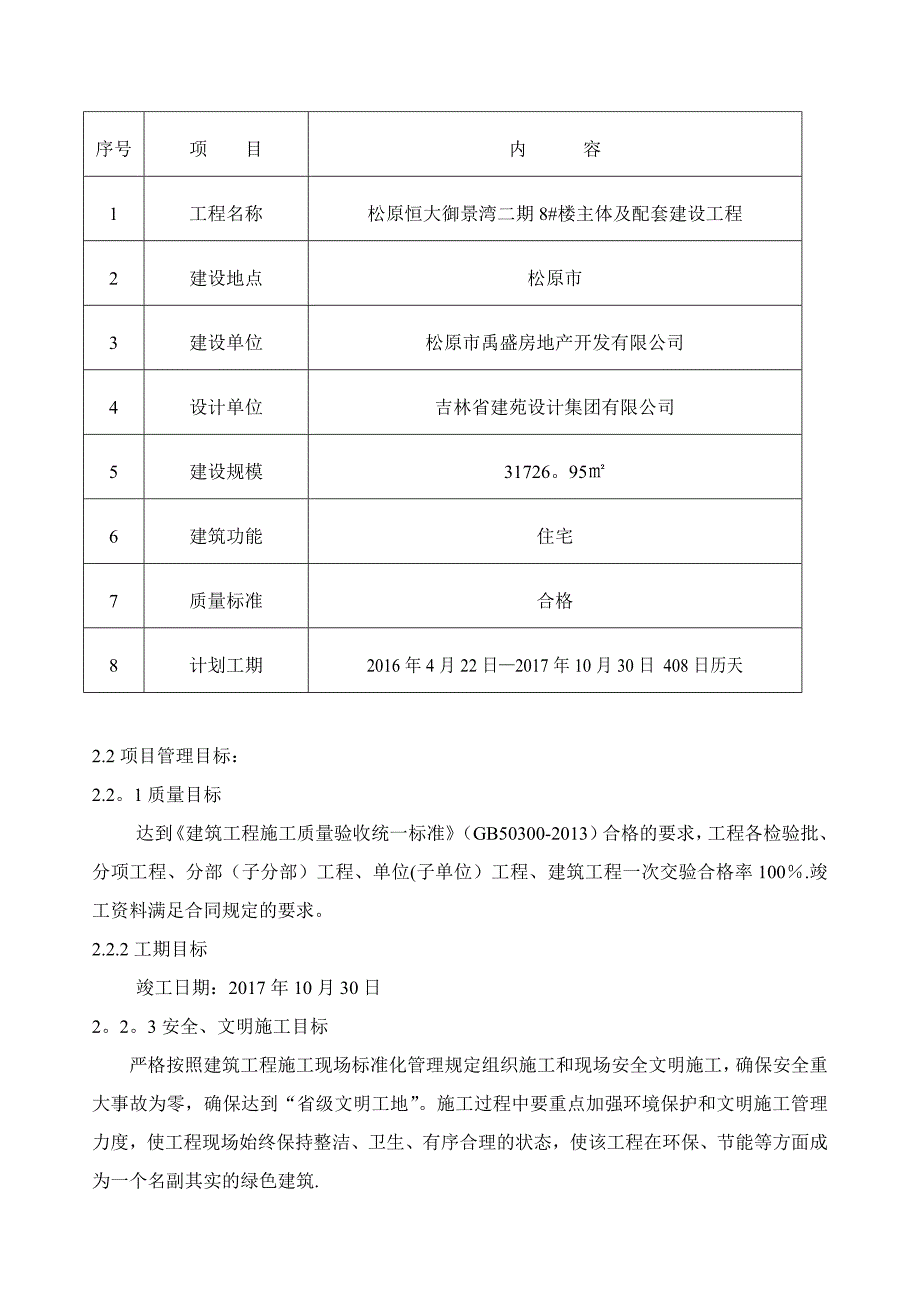 【整理版施工方案】建筑电气施工组织设计_第4页