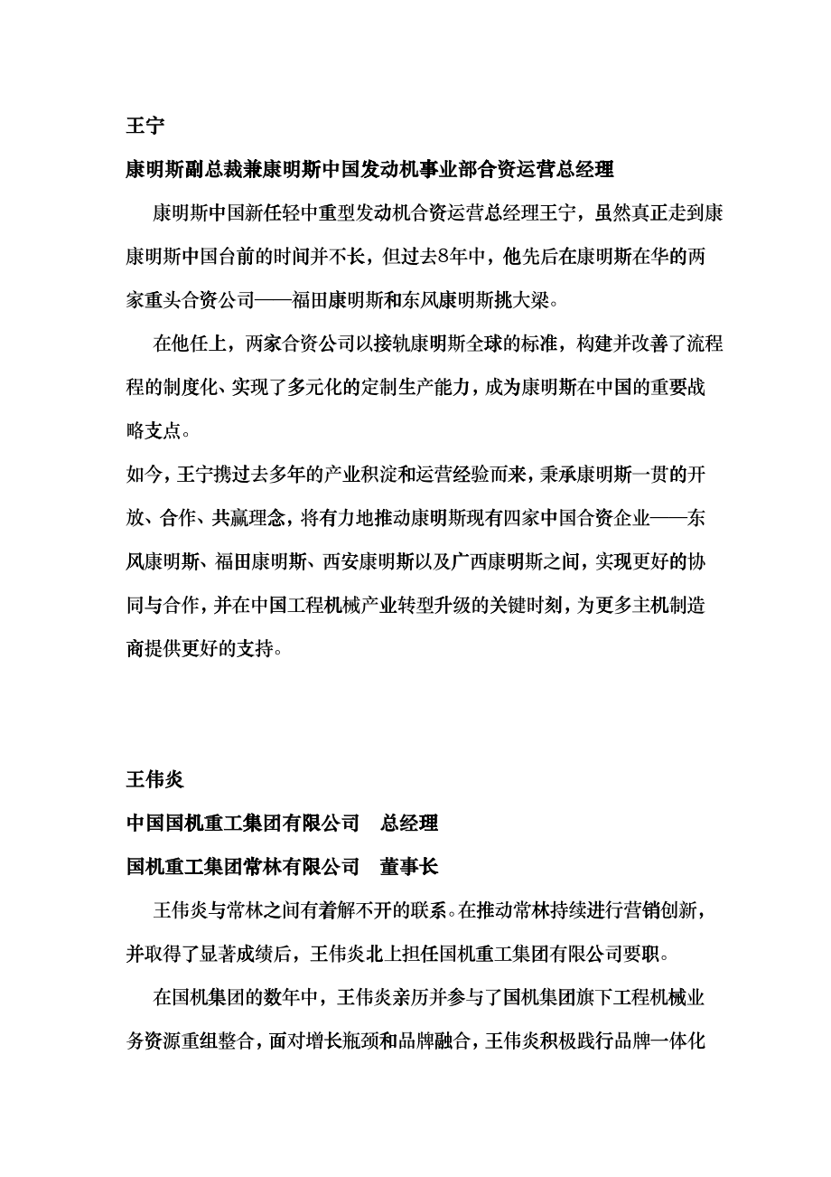 中国工程机械产业影响力100人（DOC54页）htbx_第3页