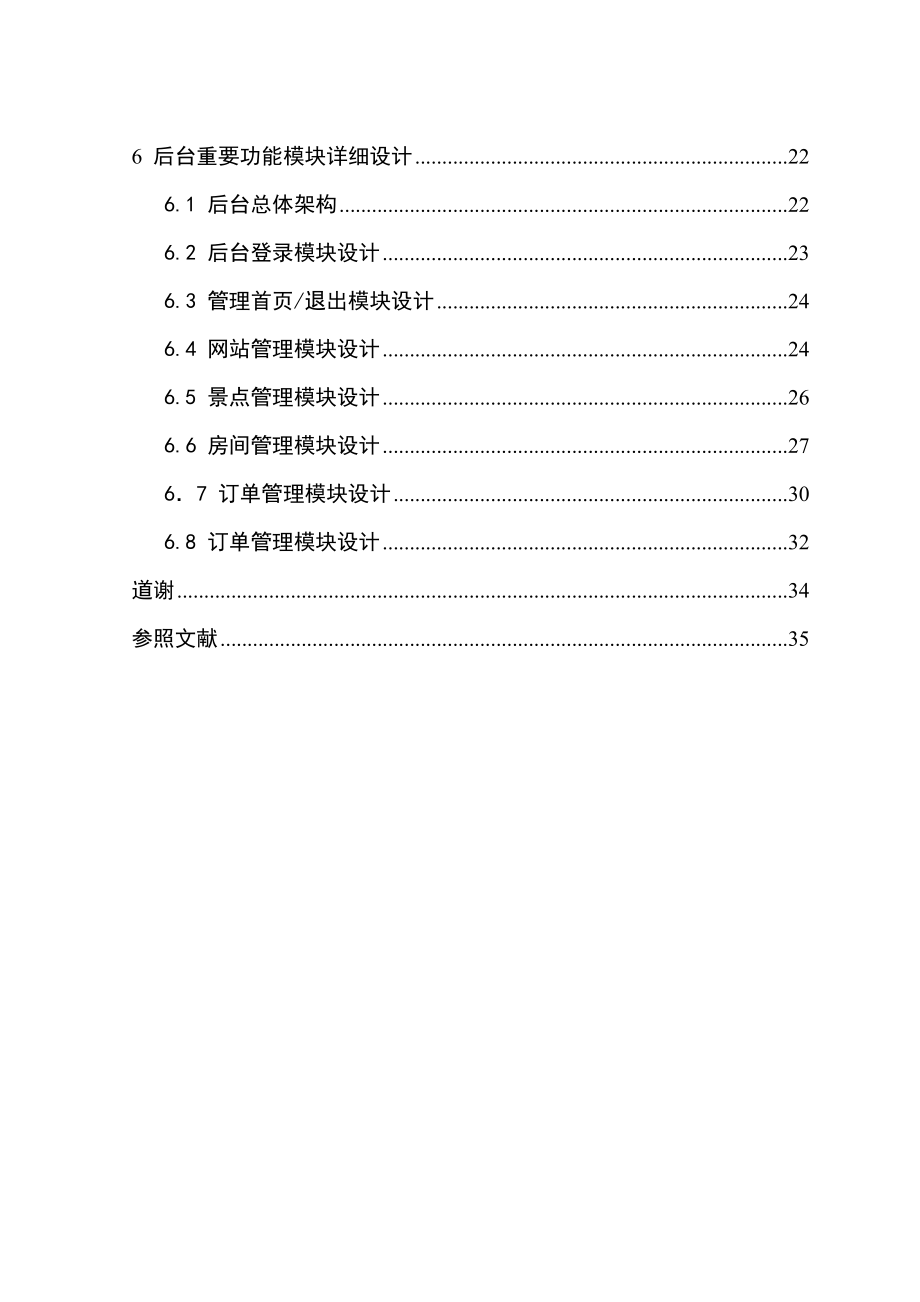 酒店客房管理系统毕业的设计样本.doc_第2页