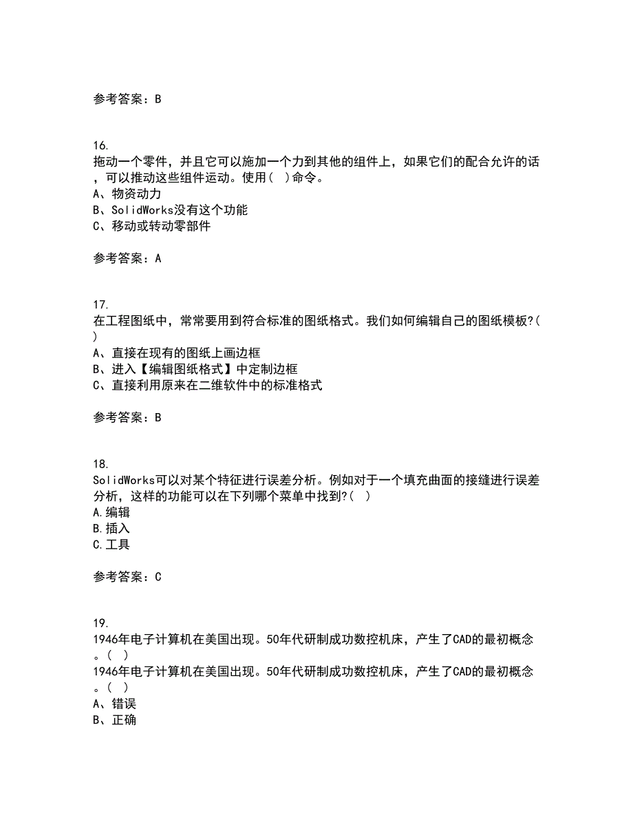 21秋《机械CAD技术基础》在线作业二答案参考89_第4页