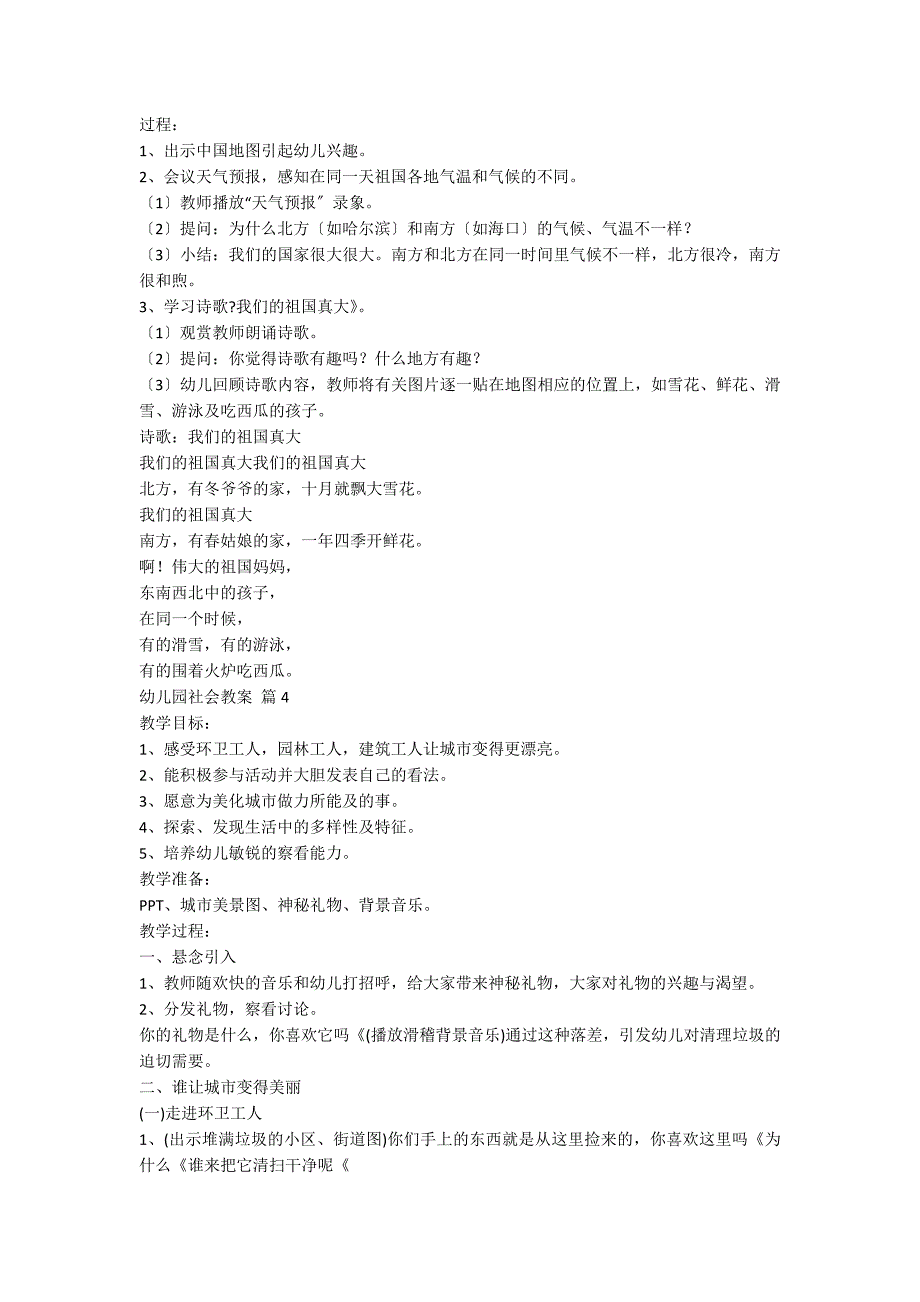 【推荐】幼儿园社会教案模板合集八篇_第4页