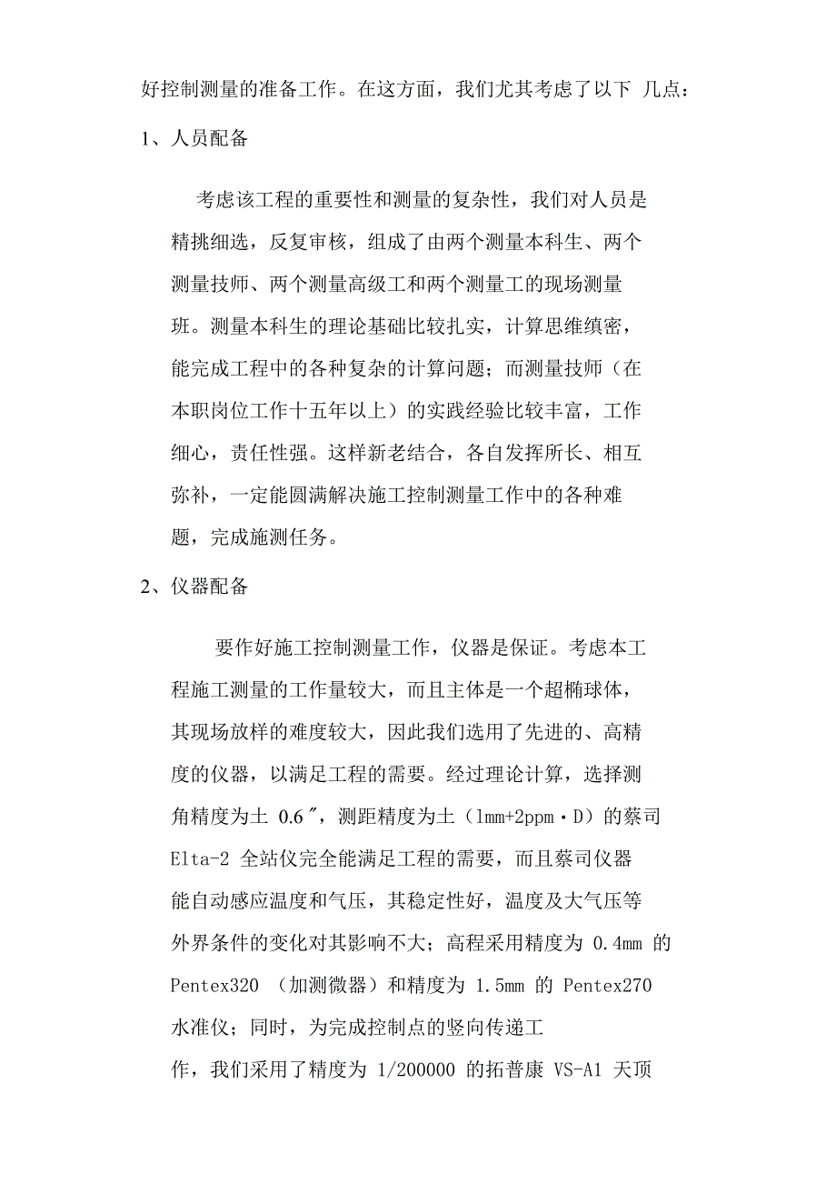 大剧院测量方案_第2页