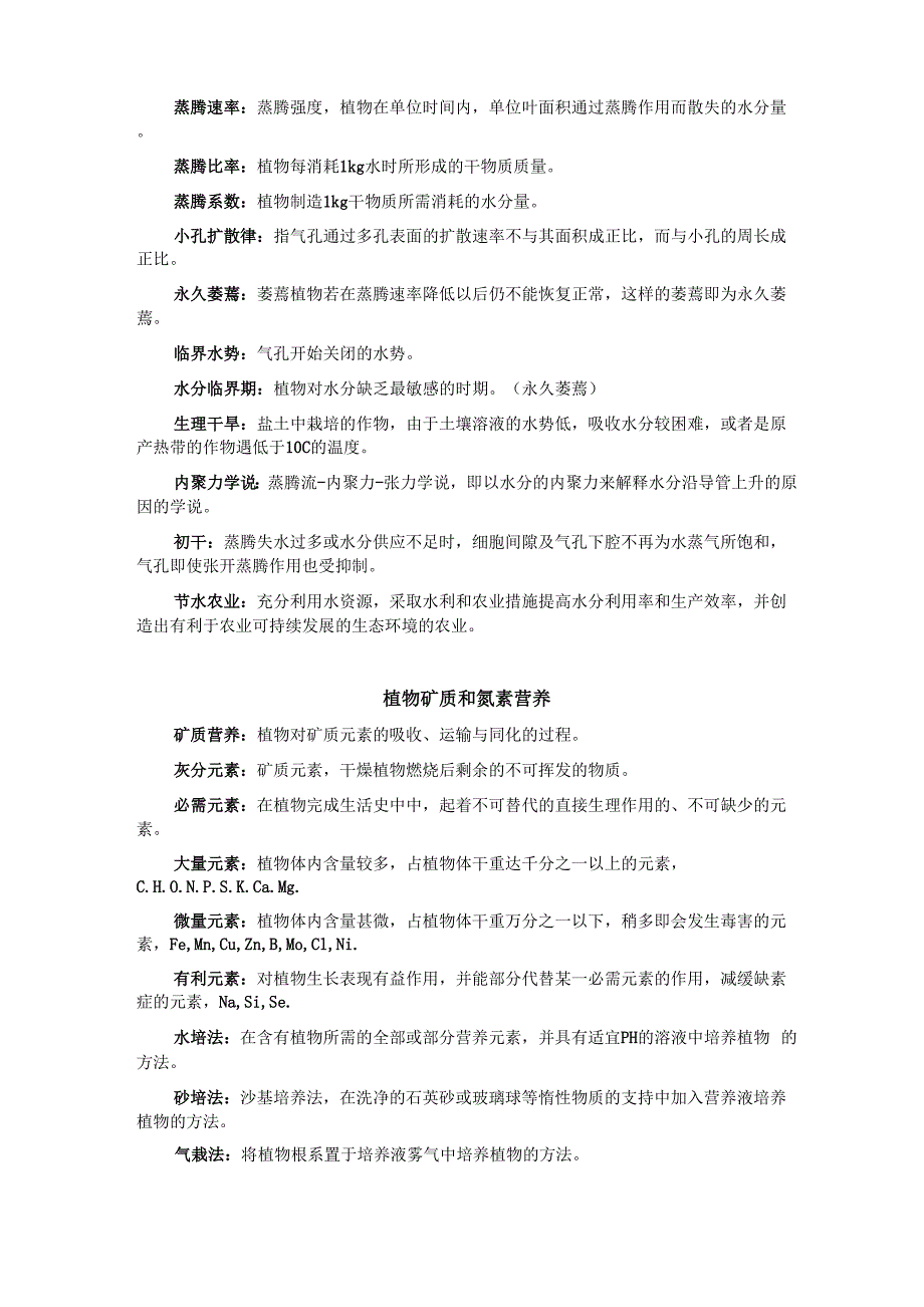 现代植物生理学名词解释(完整版)_第3页