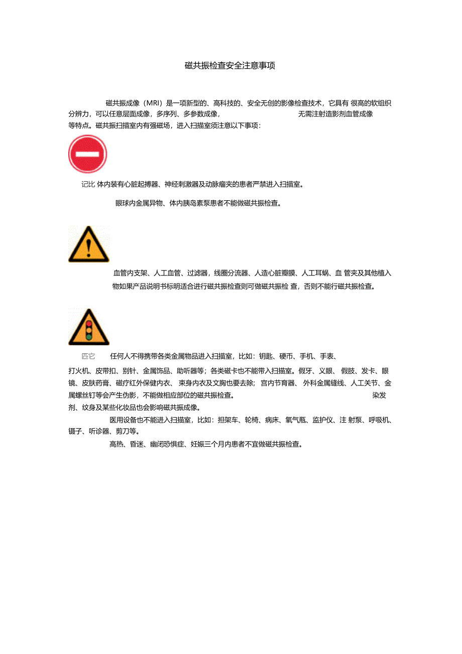 磁共振检查安全注意事项_第1页